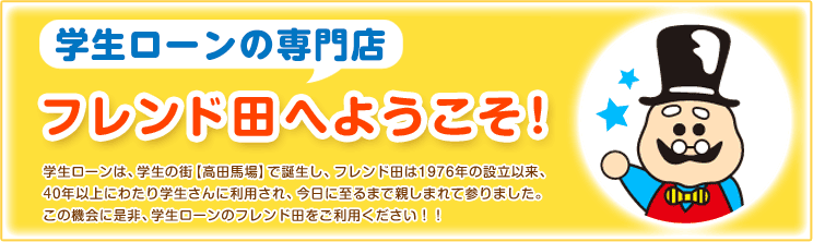 フレンド田のキャプチャ画像
