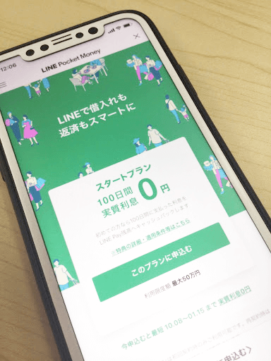 LINEポケットマネー