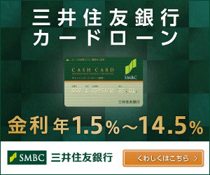 三井住友銀行カードローン公式キャプチャ画像