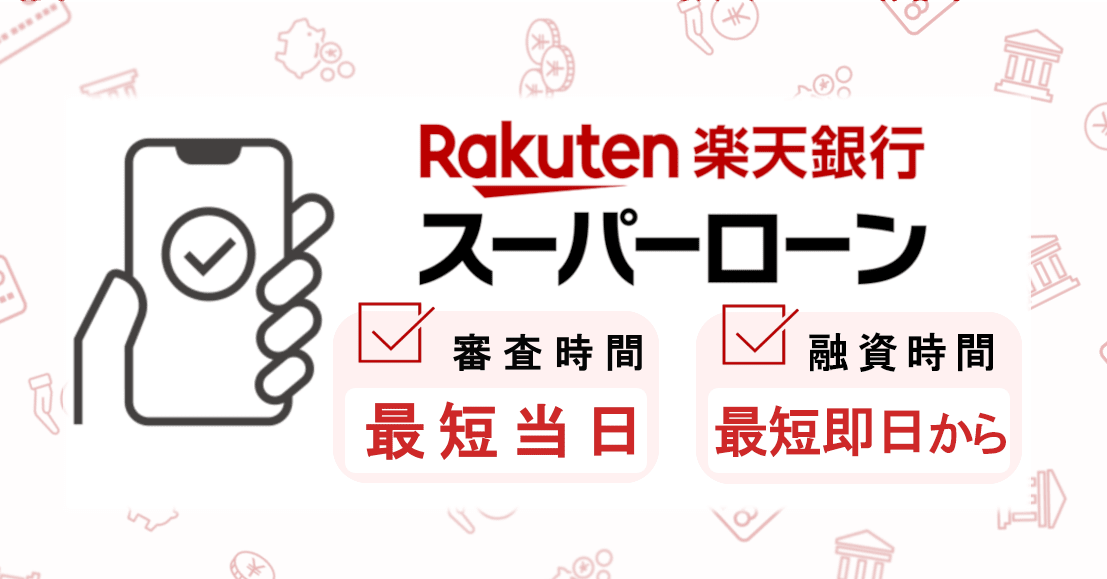 楽天銀行画像の画像