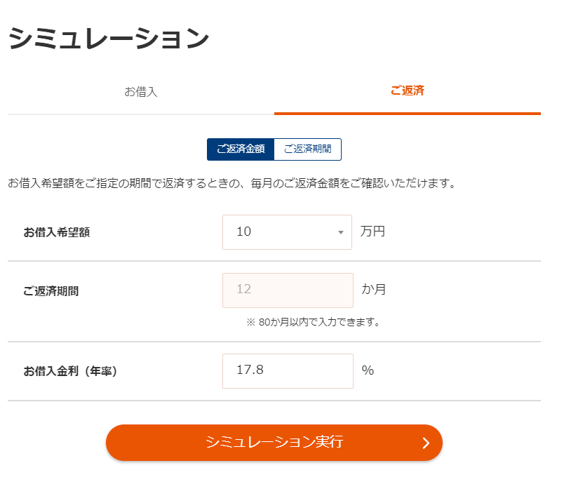 返済シミュレーション